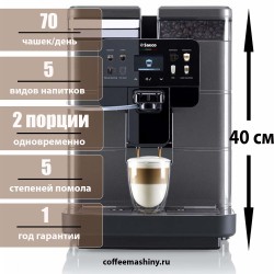 Автоматическая кофемашина Saeco New Royal OTC
