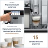 Кофемашина DeLonghi Primadonna Elite ECAM 650.75