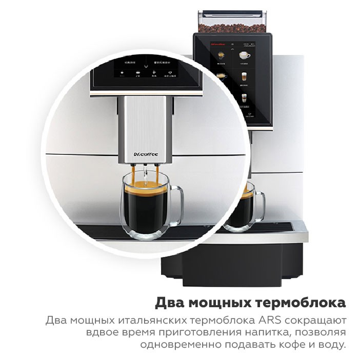 Автоматическая кофемашина Dr.Coffee PROXIMA M12 Plus (с подключением к ...